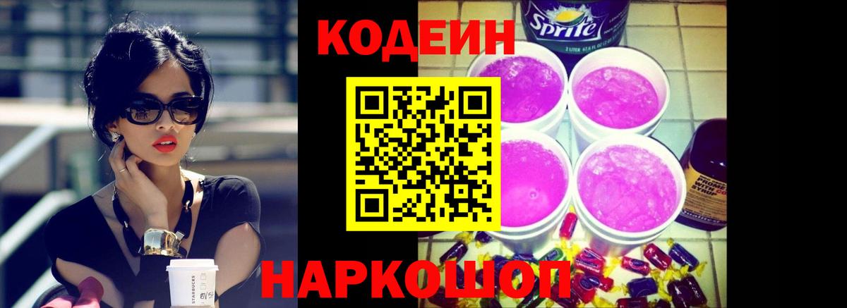 Верхняя Салда  Кодеин напиток Lean (лин)  Вход с VPN  Codein Purple Drank 